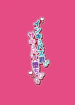 Page 51 of Incubus-kun♂ Succubus Ochi♀!?