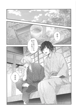 Page 16 of Nakayoshi Dekirukana?