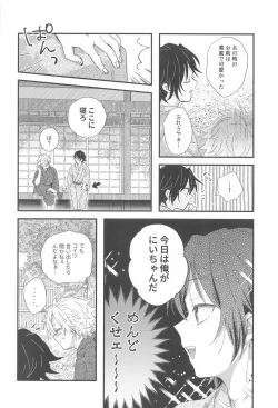 Page 17 of Nakayoshi Dekirukana?