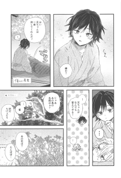 Page 18 of Nakayoshi Dekirukana?