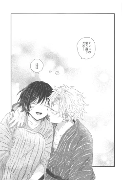 Page 32 of Nakayoshi Dekirukana?