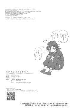 Page 33 of Nakayoshi Dekirukana?