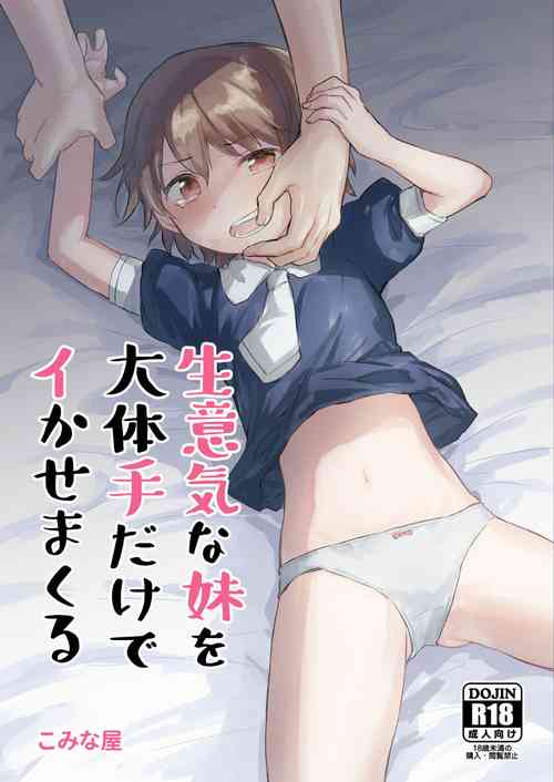 Download Namaiki na Imoto wo Daitai Te Dake de Ikasemakuru