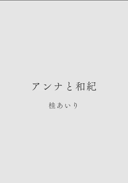 Page 4 of カラミざかりアンソロジー