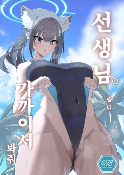 Page 1 of Sensei. Motto Chikaku de Mite