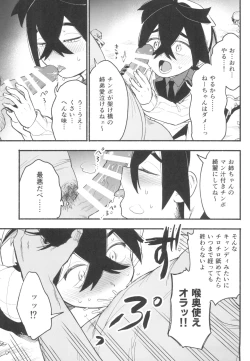 Page 19 of Shitei ga Chuunen Chinpo ni Maketa Hi