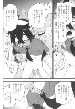 Page 24 of Shitei ga Chuunen Chinpo ni Maketa Hi