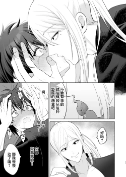 Page 25 of Zecchou Mensetsu
