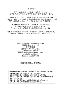 Page 22 of My Secret Secretary Ships