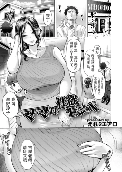 Page 1 of ママは性欲モンペ