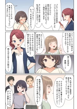 Page 14 of Shuuchi! Mental Health Seminar de Zenra ni Sareta Watashi