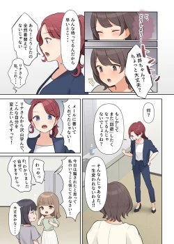 Page 17 of Shuuchi! Mental Health Seminar de Zenra ni Sareta Watashi