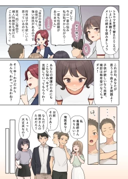 Page 25 of Shuuchi! Mental Health Seminar de Zenra ni Sareta Watashi