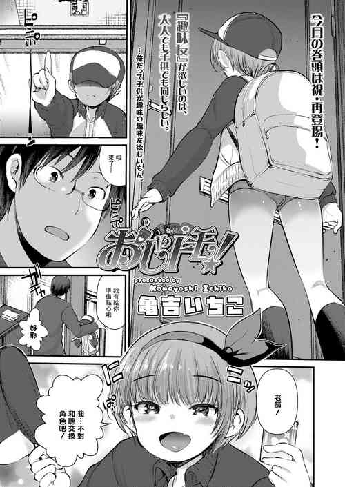 [亀吉いちこ] おしゃトモ！[中国翻译]
