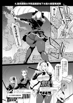 Page 2 of 退魔部S4 下水道編④