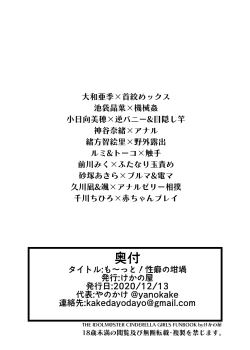 Page 12 of も～っと！性癖の坩堝