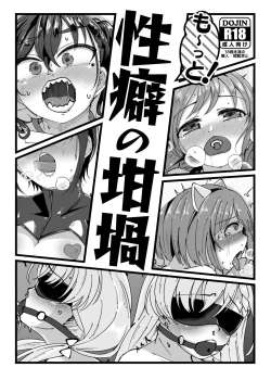 Page 1 of も～っと！性癖の坩堝