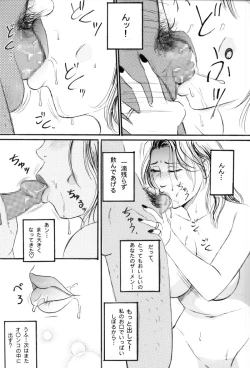 Page 6 of Nakadashi Sareru 5 Nin no Hitoduma 2