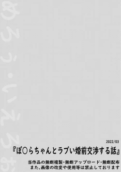 Page 12 of Poplar-chan to Rabui Konzenkoushou Suru Hanashi