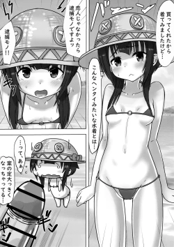 Page 3 of めぐみんとラブラブえっちっちな話