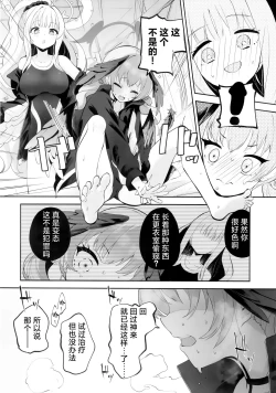 Page 19 of Koharu-chantte Sounanda!