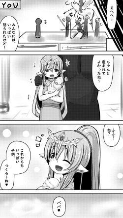 Page 13 of チキチキパンパン ～子作り中毒な神竜さん～