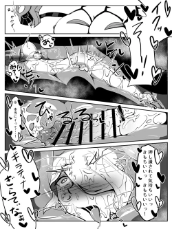 Page 12 of 前からギラウォで丸呑みネタ描きたかったんですよね