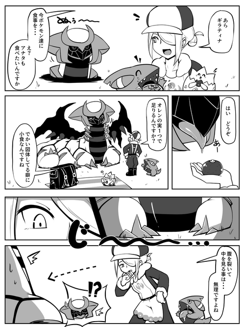 [yoduki] 前からギラウォで丸呑みネタ描きたかったんですよね (Pokémon Legends: Arceus)