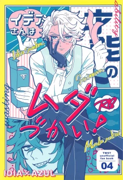 Page 1 of Idia-san wa Sainou no  Mudazukai!