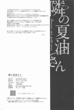 Page 43 of tonarinogetosan