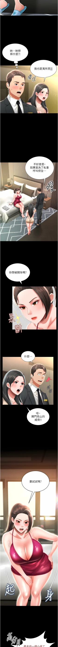 Page 104 of 萌鬼饭店实录 | 萌鬼飯店實錄 1-7