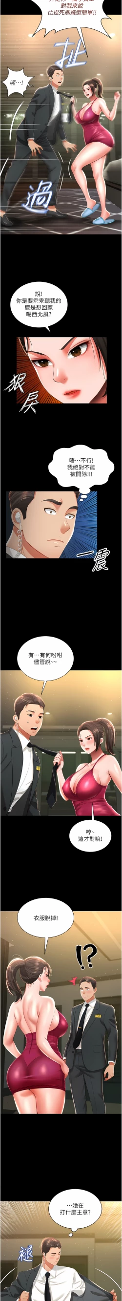 Page 105 of 萌鬼饭店实录 | 萌鬼飯店實錄 1-7