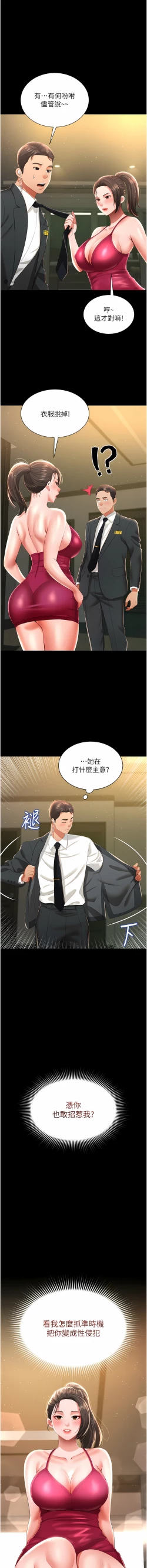 Page 108 of 萌鬼饭店实录 | 萌鬼飯店實錄 1-7