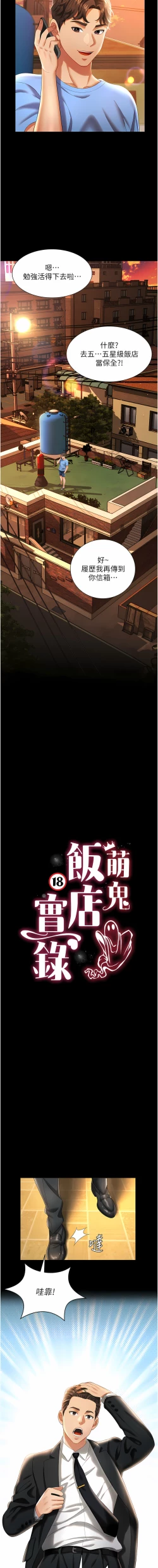 Page 10 of 萌鬼饭店实录 | 萌鬼飯店實錄 1-7