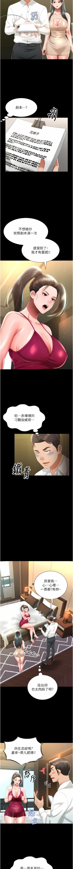 Page 111 of 萌鬼饭店实录 | 萌鬼飯店實錄 1-7