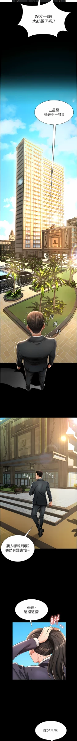 Page 11 of 萌鬼饭店实录 | 萌鬼飯店實錄 1-7