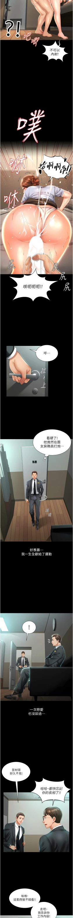 Page 15 of 萌鬼饭店实录 | 萌鬼飯店實錄 1-7