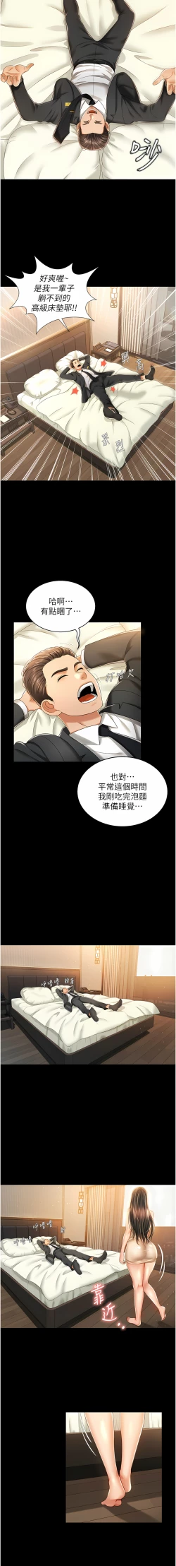 Page 21 of 萌鬼饭店实录 | 萌鬼飯店實錄 1-7