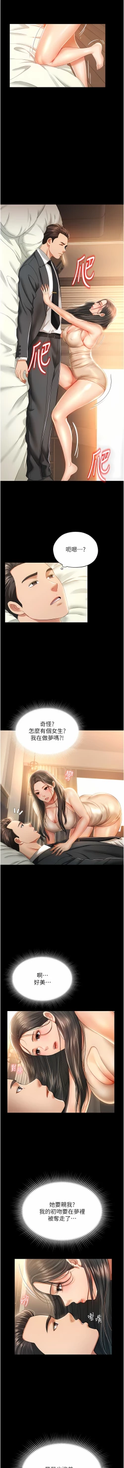 Page 22 of 萌鬼饭店实录 | 萌鬼飯店實錄 1-7