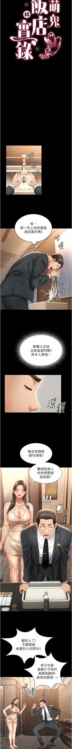 Page 27 of 萌鬼饭店实录 | 萌鬼飯店實錄 1-7