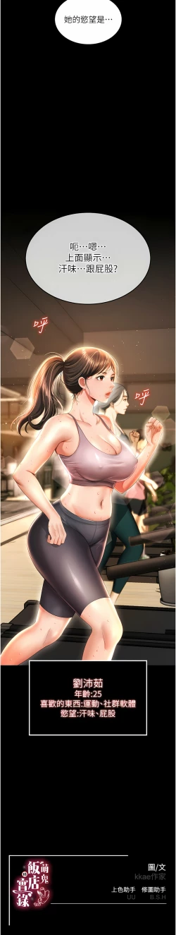 Page 39 of 萌鬼饭店实录 | 萌鬼飯店實錄 1-7