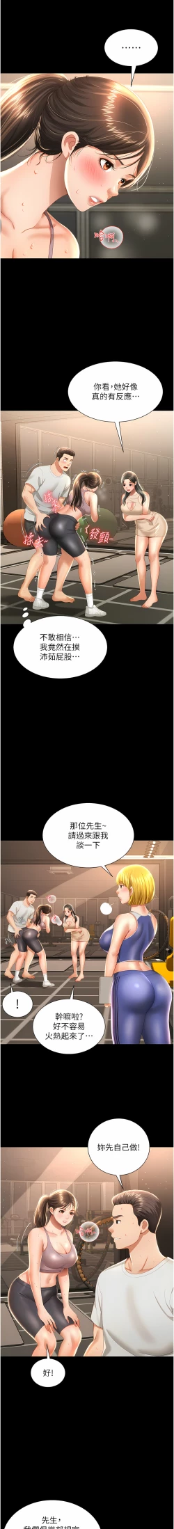 Page 44 of 萌鬼饭店实录 | 萌鬼飯店實錄 1-7