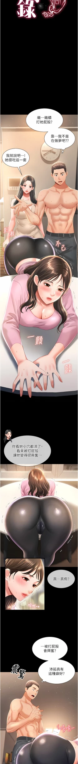 Page 57 of 萌鬼饭店实录 | 萌鬼飯店實錄 1-7