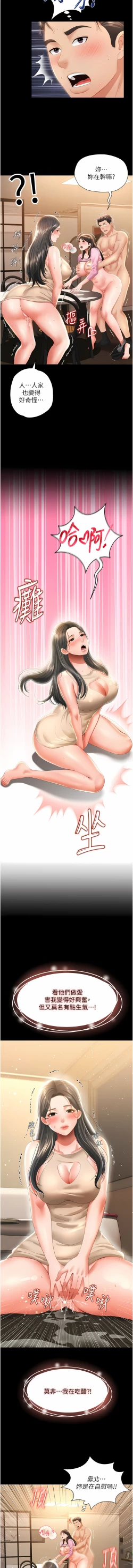 Page 67 of 萌鬼饭店实录 | 萌鬼飯店實錄 1-7