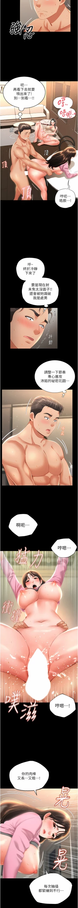 Page 69 of 萌鬼饭店实录 | 萌鬼飯店實錄 1-7