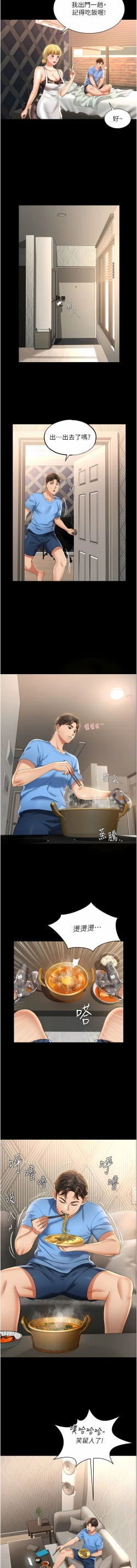 Page 6 of 萌鬼饭店实录 | 萌鬼飯店實錄 1-7