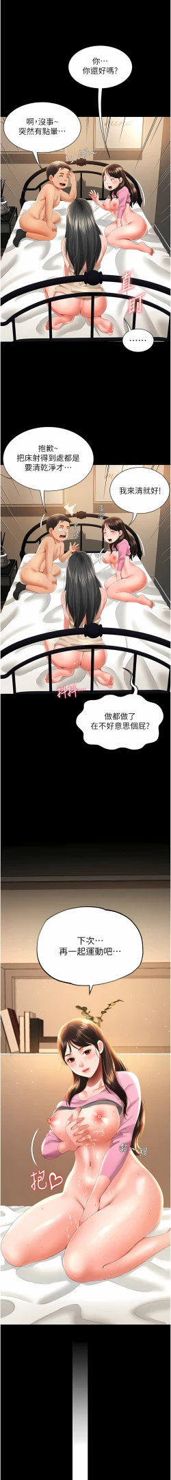 Page 85 of 萌鬼饭店实录 | 萌鬼飯店實錄 1-7