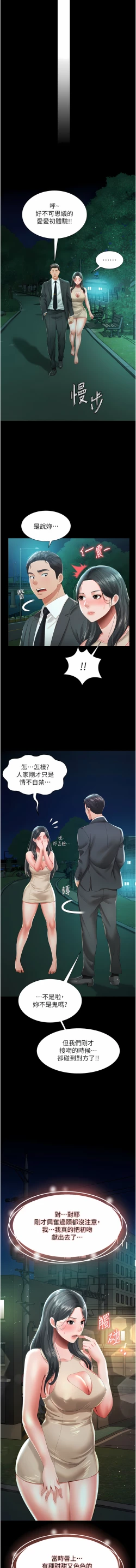 Page 86 of 萌鬼饭店实录 | 萌鬼飯店實錄 1-7