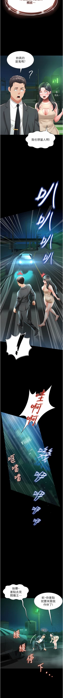 Page 87 of 萌鬼饭店实录 | 萌鬼飯店實錄 1-7