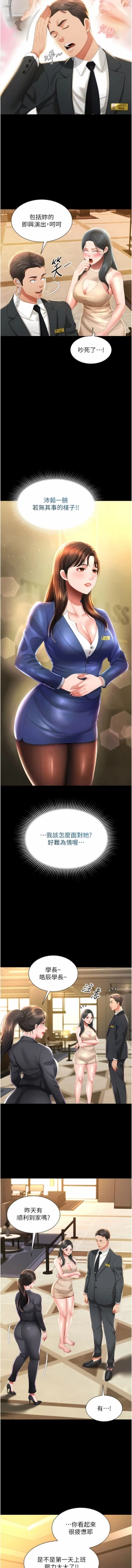 Page 95 of 萌鬼饭店实录 | 萌鬼飯店實錄 1-7